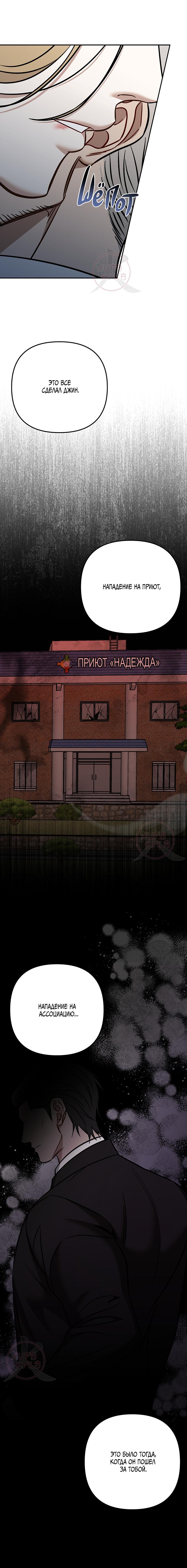 Манга Что-то невозможное - Глава 23 Страница 6