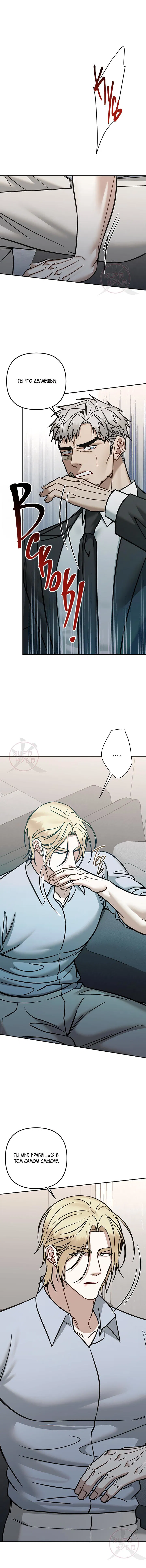 Манга Что-то невозможное - Глава 23 Страница 2