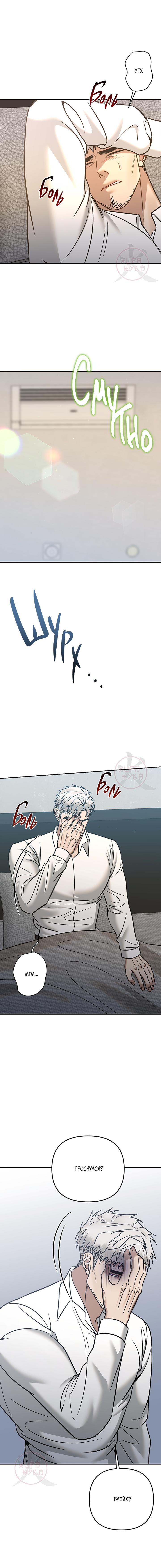 Манга Что-то невозможное - Глава 23 Страница 8