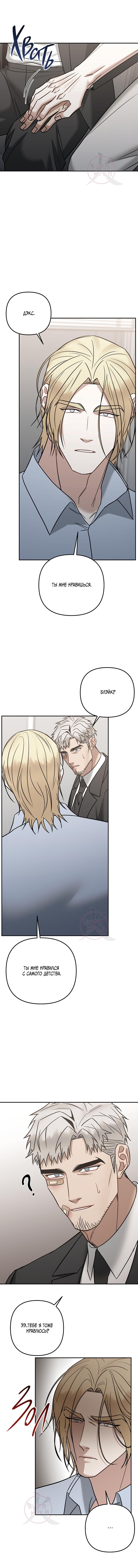 Манга Что-то невозможное - Глава 22 Страница 18