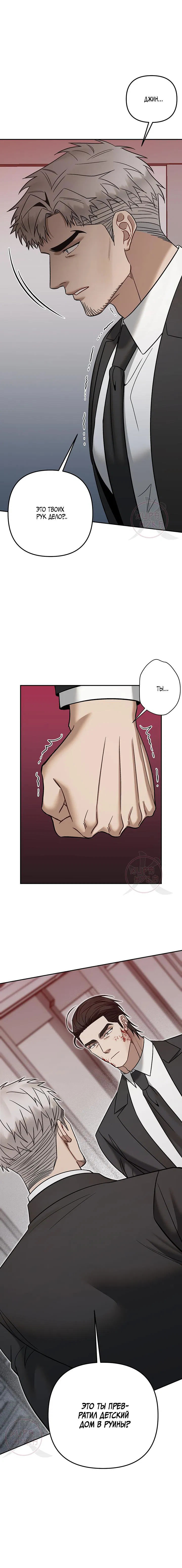 Манга Что-то невозможное - Глава 22 Страница 5