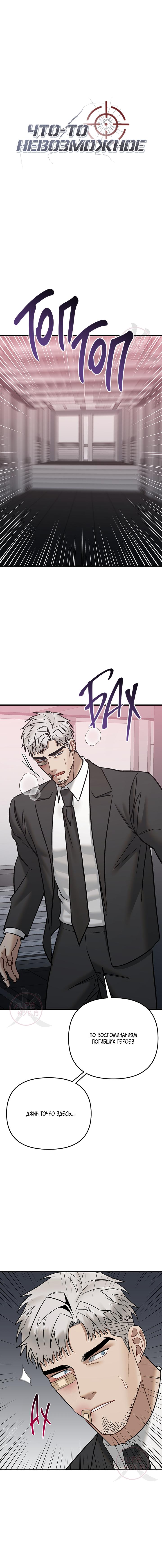 Манга Что-то невозможное - Глава 22 Страница 3