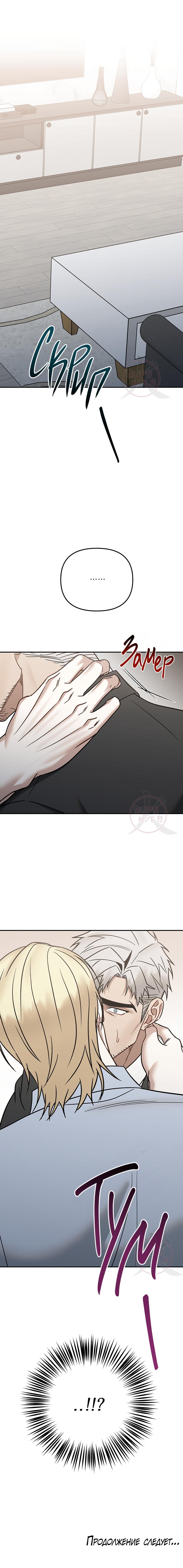 Манга Что-то невозможное - Глава 22 Страница 19