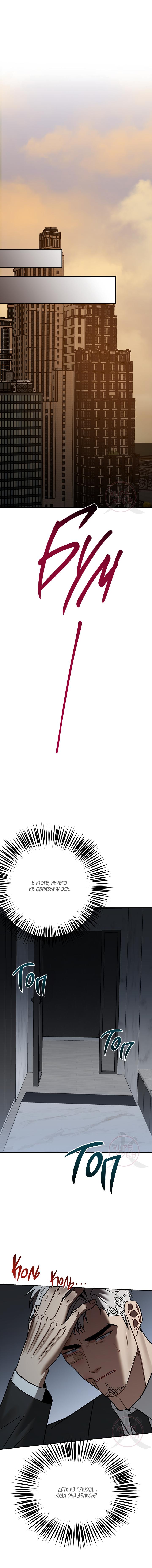 Манга Что-то невозможное - Глава 22 Страница 12