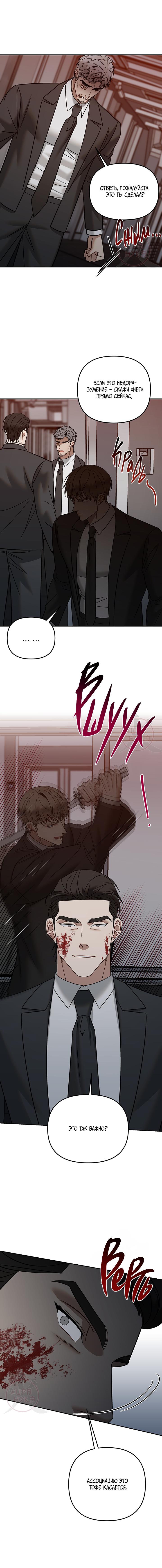 Манга Что-то невозможное - Глава 22 Страница 8