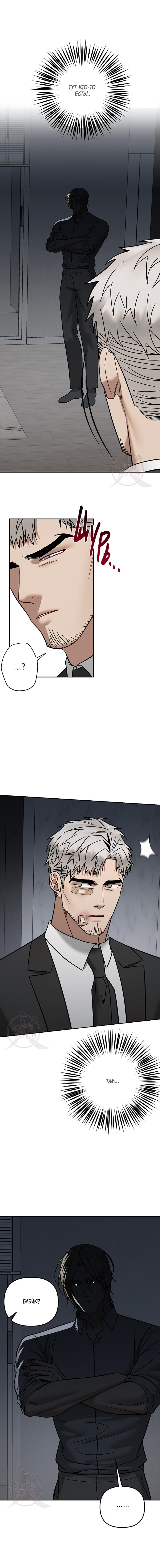 Манга Что-то невозможное - Глава 22 Страница 14