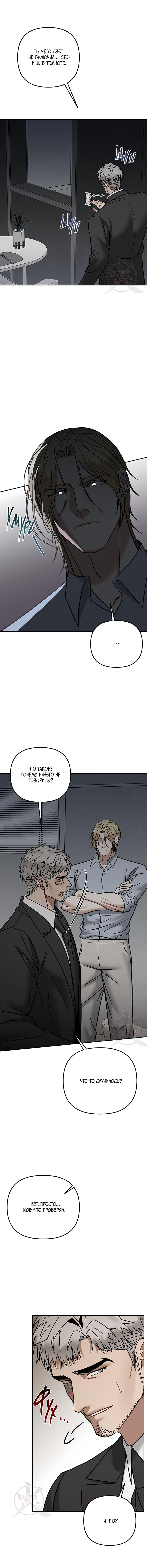 Манга Что-то невозможное - Глава 22 Страница 15