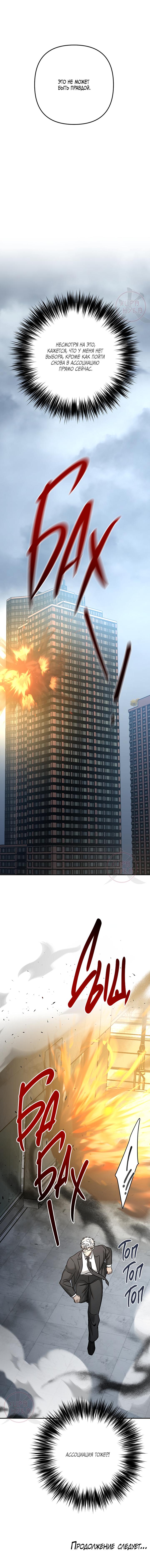 Манга Что-то невозможное - Глава 21 Страница 19