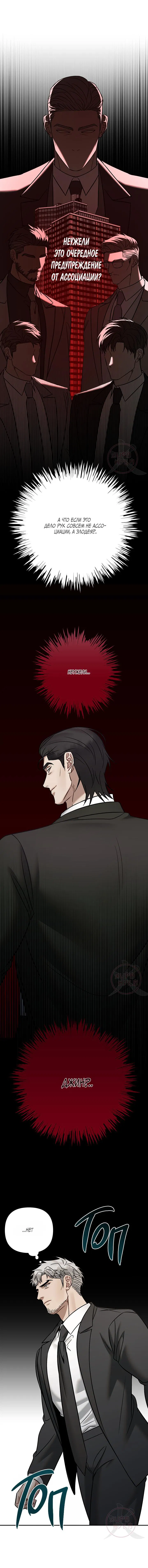 Манга Что-то невозможное - Глава 21 Страница 18