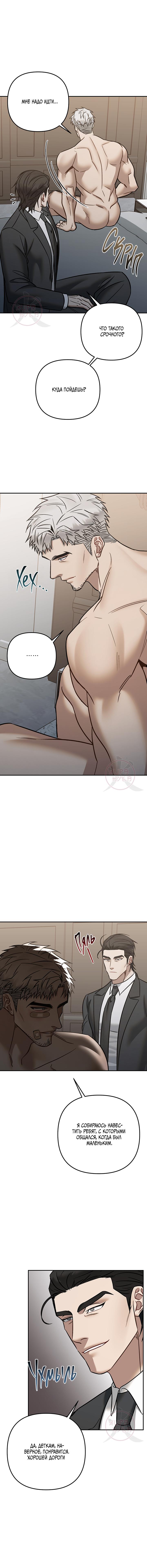 Манга Что-то невозможное - Глава 21 Страница 14