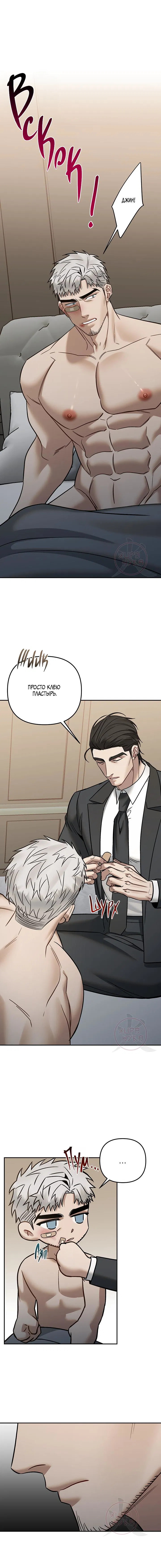 Манга Что-то невозможное - Глава 21 Страница 13