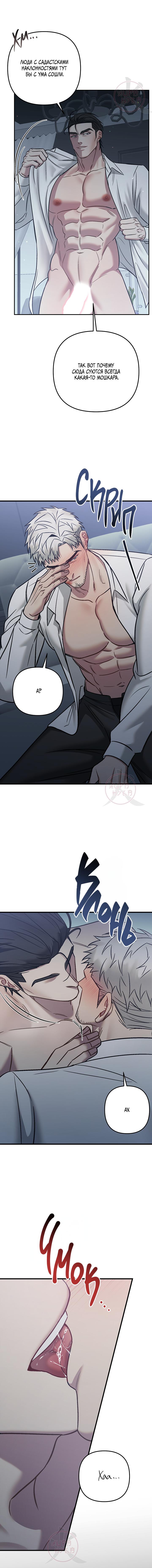 Манга Что-то невозможное - Глава 21 Страница 3