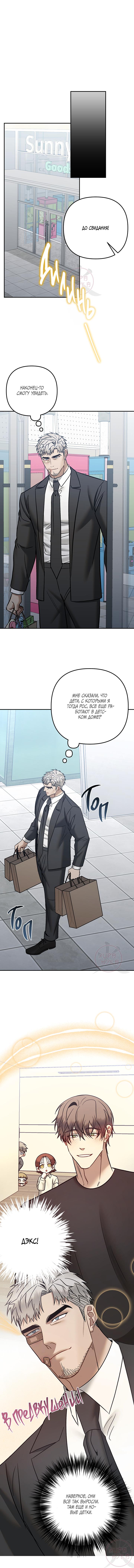 Манга Что-то невозможное - Глава 21 Страница 15