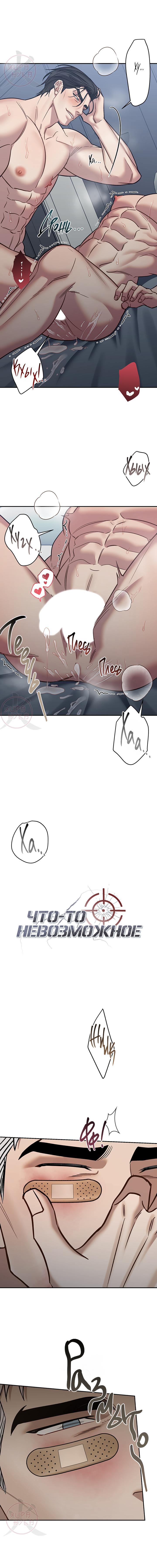 Манга Что-то невозможное - Глава 21 Страница 12