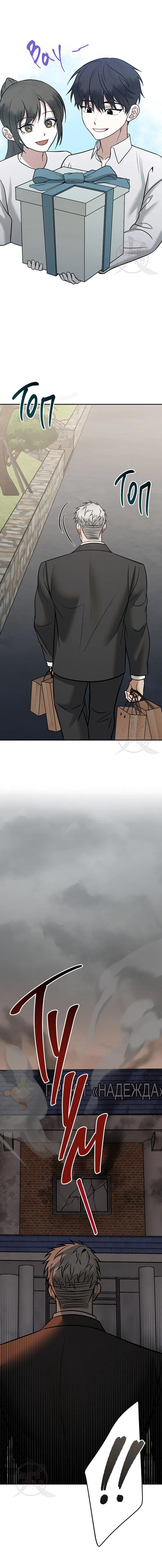 Манга Что-то невозможное - Глава 21 Страница 16