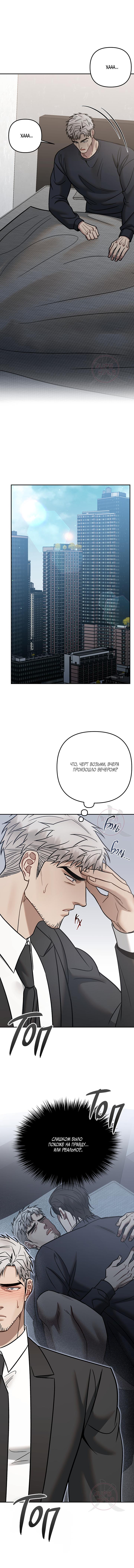 Манга Что-то невозможное - Глава 20 Страница 6