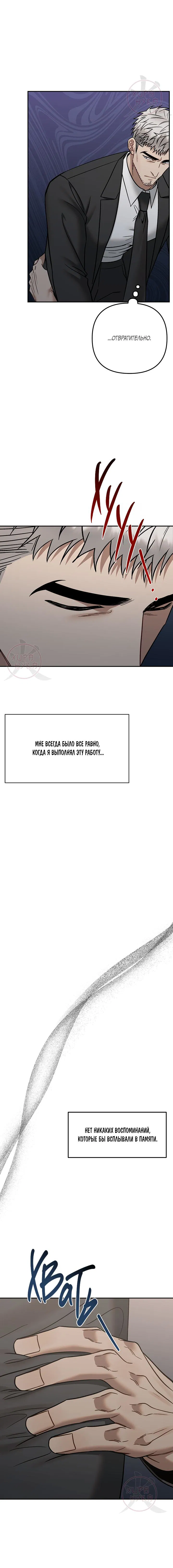 Манга Что-то невозможное - Глава 20 Страница 13