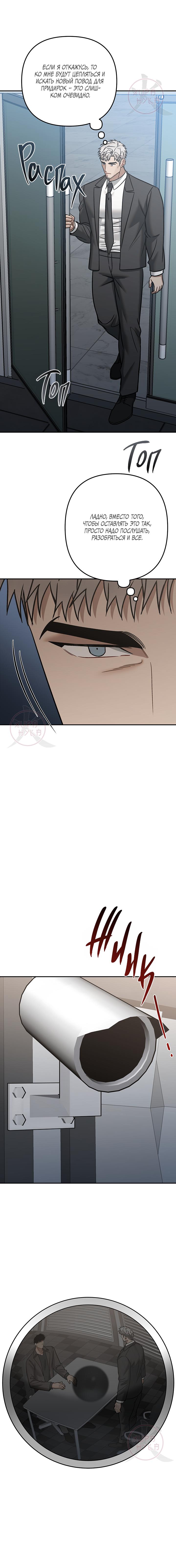 Манга Что-то невозможное - Глава 20 Страница 10