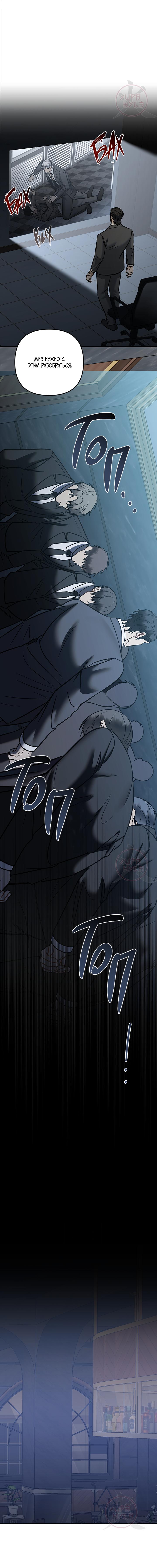 Манга Что-то невозможное - Глава 20 Страница 16