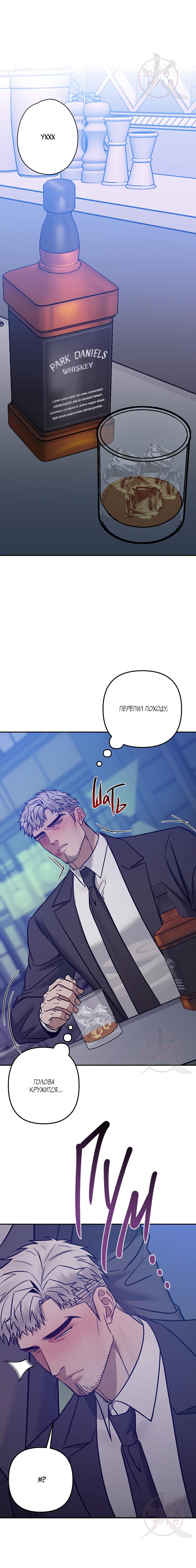 Манга Что-то невозможное - Глава 20 Страница 18