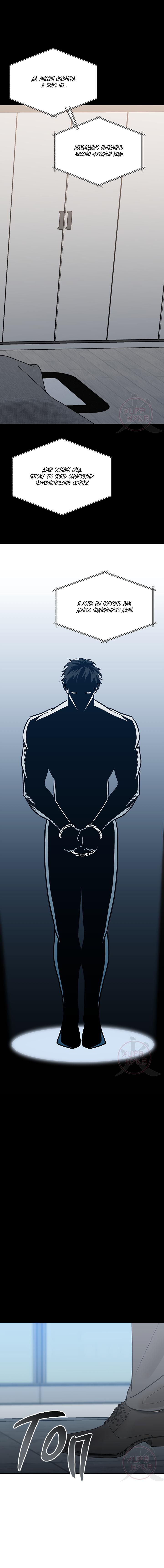 Манга Что-то невозможное - Глава 20 Страница 9