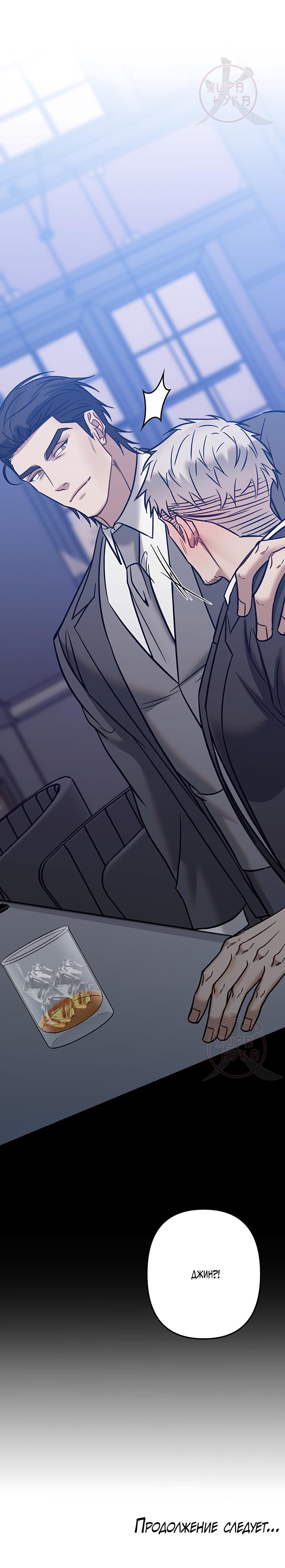 Манга Что-то невозможное - Глава 20 Страница 19