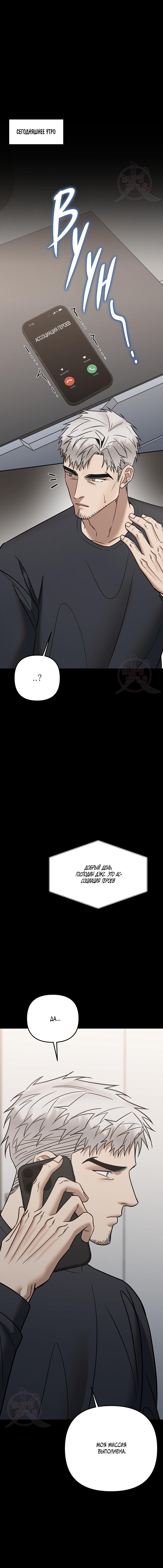 Манга Что-то невозможное - Глава 20 Страница 8