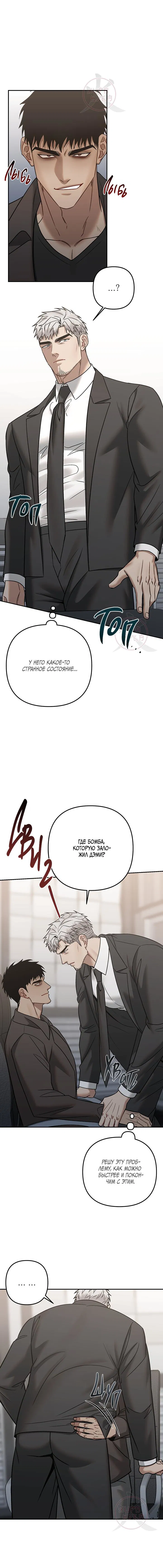 Манга Что-то невозможное - Глава 20 Страница 12