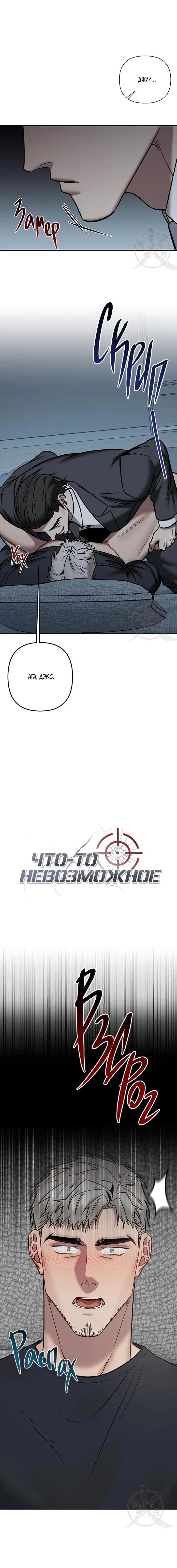 Манга Что-то невозможное - Глава 20 Страница 5