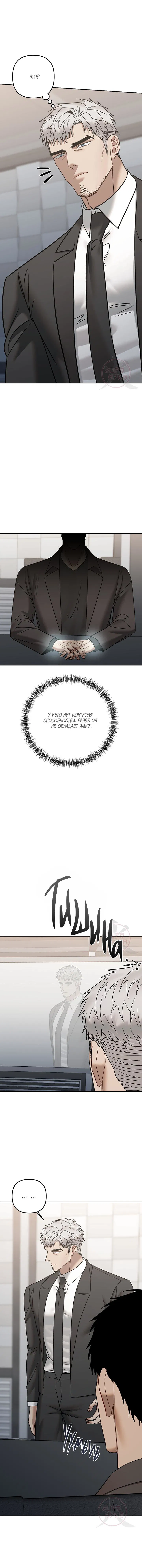Манга Что-то невозможное - Глава 20 Страница 11