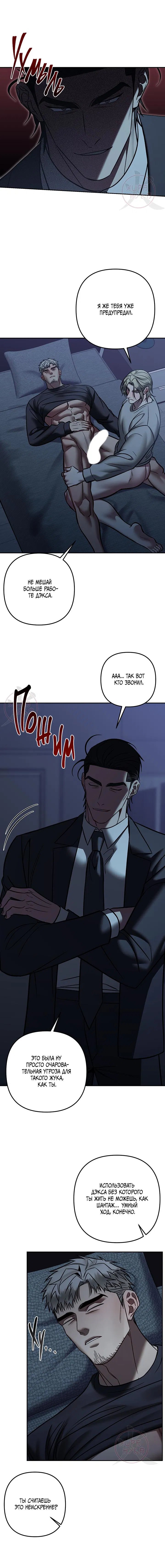 Манга Что-то невозможное - Глава 19 Страница 14