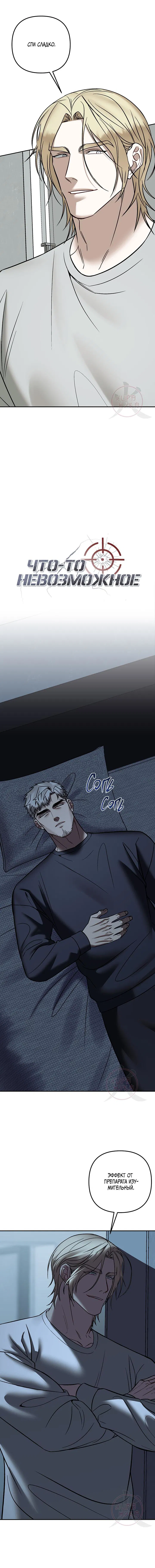 Манга Что-то невозможное - Глава 19 Страница 8