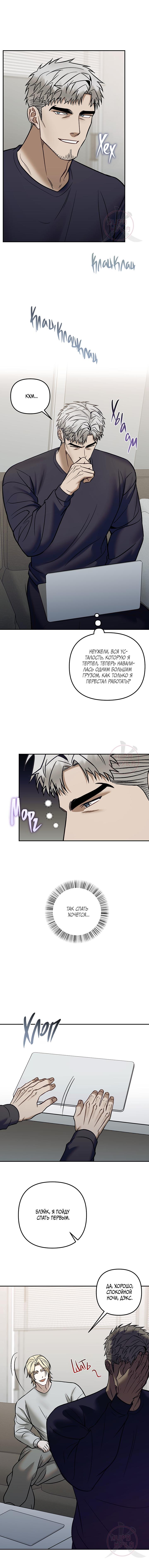 Манга Что-то невозможное - Глава 19 Страница 7