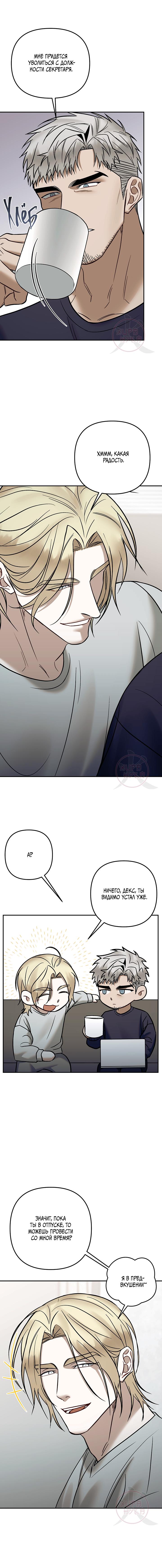 Манга Что-то невозможное - Глава 19 Страница 6