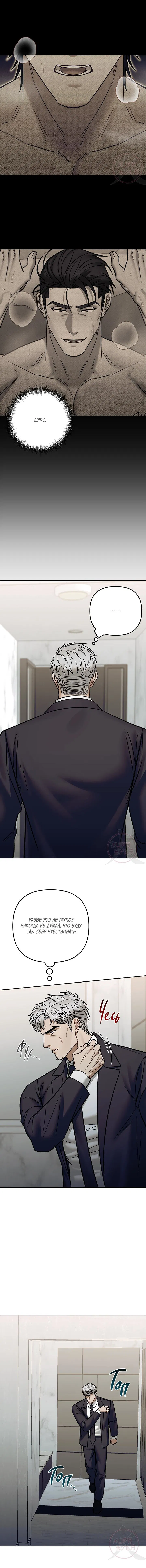 Манга Что-то невозможное - Глава 19 Страница 2