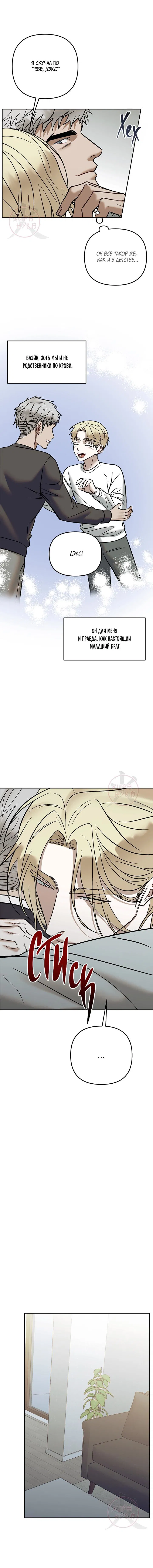 Манга Что-то невозможное - Глава 19 Страница 4