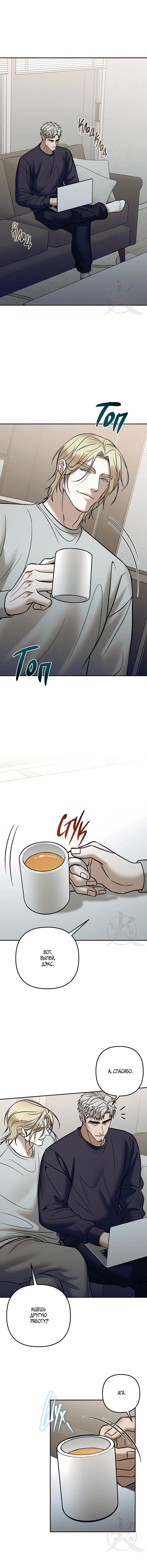 Манга Что-то невозможное - Глава 19 Страница 5