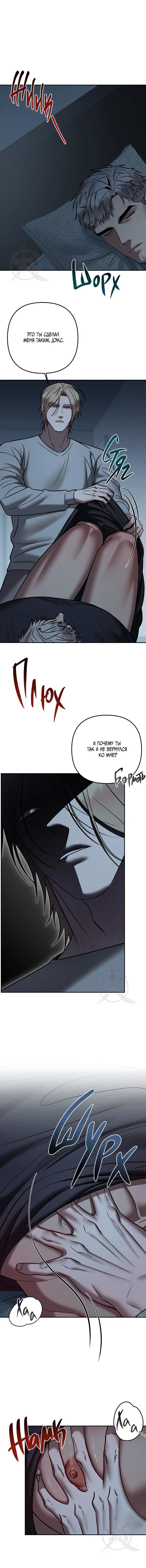 Манга Что-то невозможное - Глава 19 Страница 9