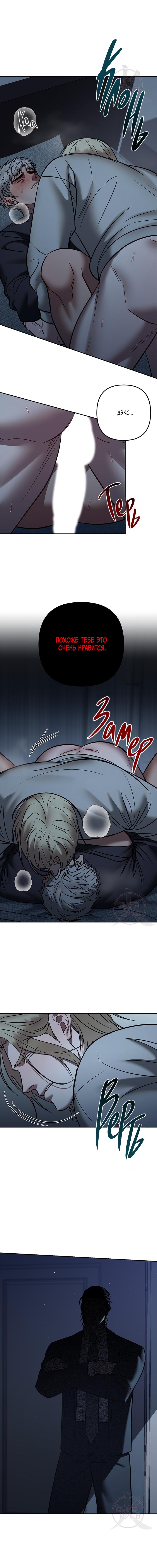 Манга Что-то невозможное - Глава 19 Страница 13