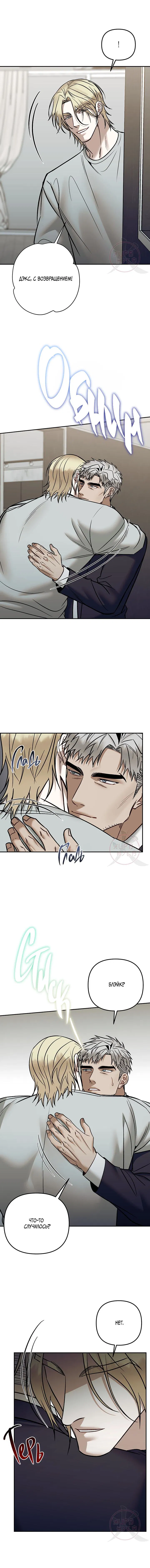 Манга Что-то невозможное - Глава 19 Страница 3