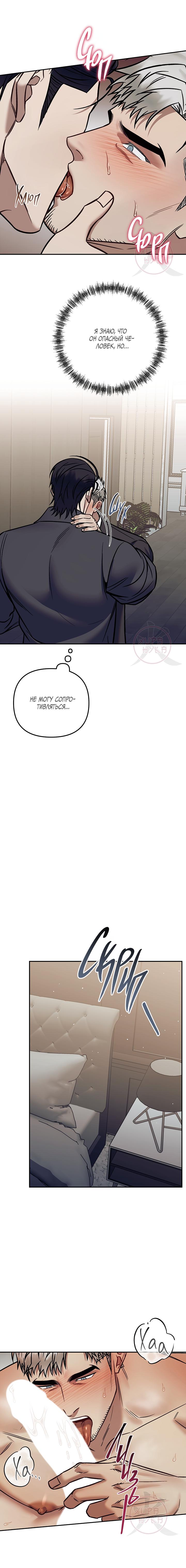 Манга Что-то невозможное - Глава 18 Страница 7