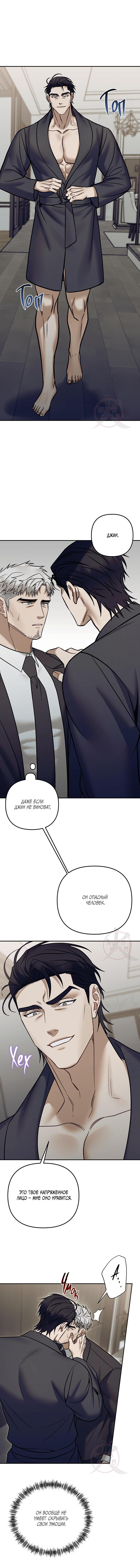 Манга Что-то невозможное - Глава 18 Страница 6