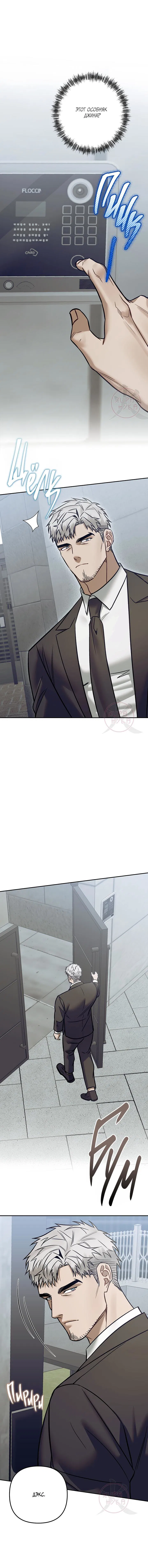 Манга Что-то невозможное - Глава 18 Страница 5