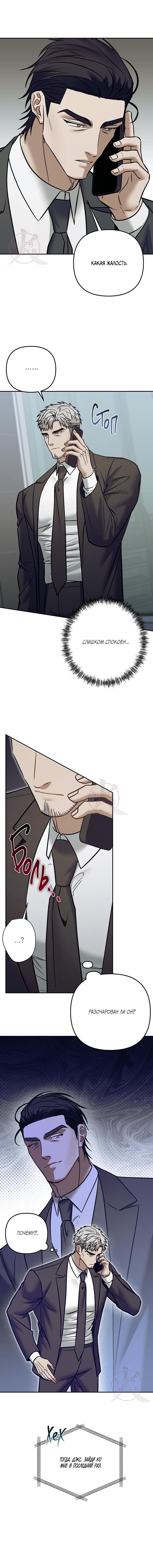 Манга Что-то невозможное - Глава 18 Страница 3