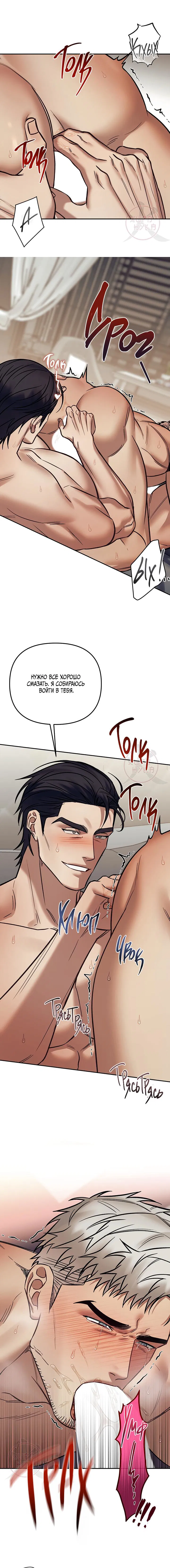 Манга Что-то невозможное - Глава 18 Страница 8