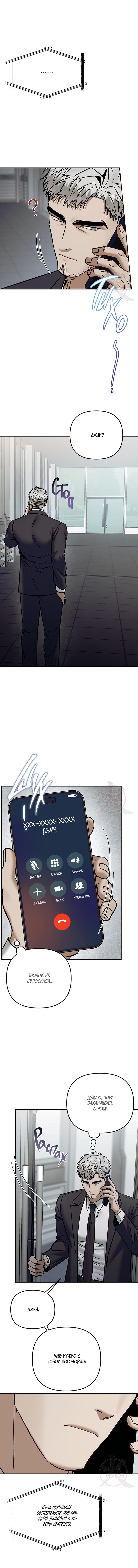 Манга Что-то невозможное - Глава 18 Страница 2