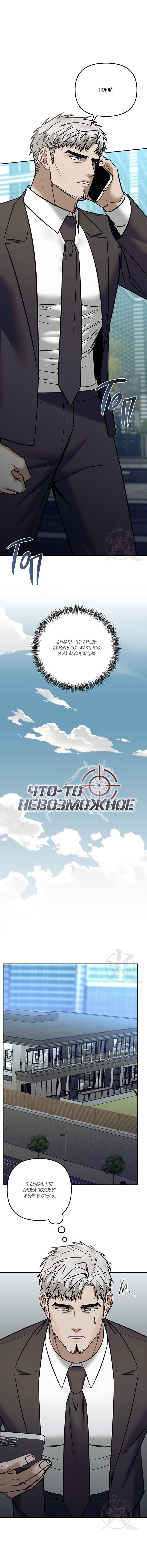 Манга Что-то невозможное - Глава 18 Страница 4