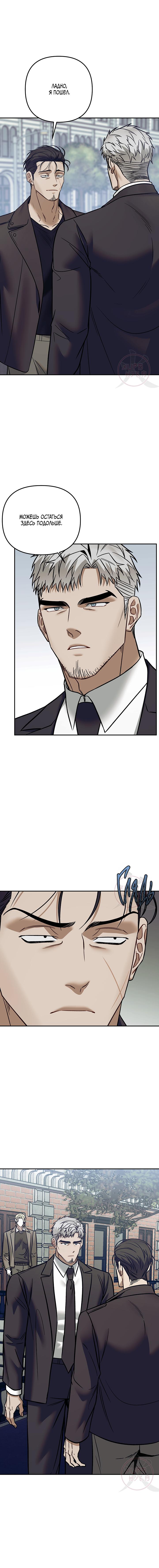 Манга Что-то невозможное - Глава 17 Страница 8