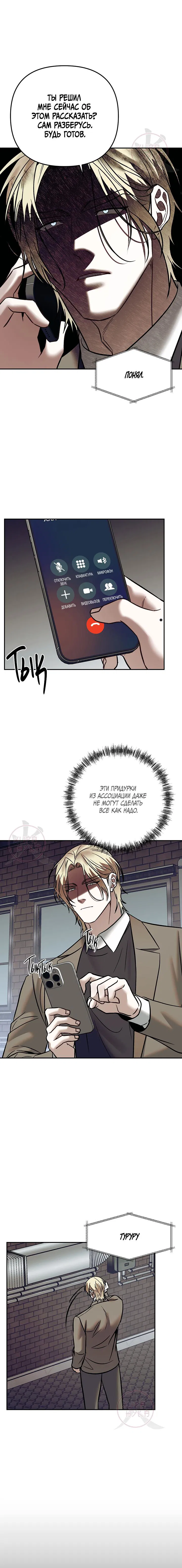 Манга Что-то невозможное - Глава 17 Страница 14