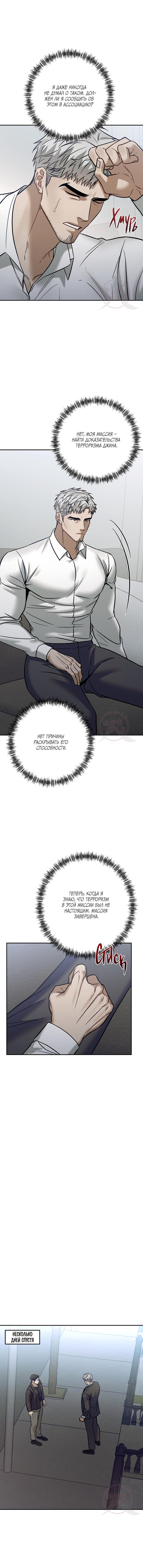 Манга Что-то невозможное - Глава 17 Страница 7